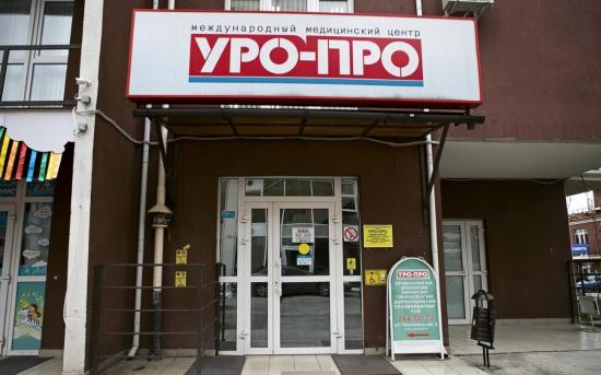 Уро-Про. улица Параллельная, 9лит5, Сочи, Россия – AJAXTOUR виртуальные экскурсии и 3D туры