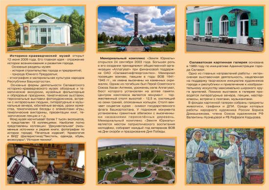 Историко-краеведческий музей. . Салават, Первомайская,18 – AJAXTOUR виртуальные экскурсии и 3D туры