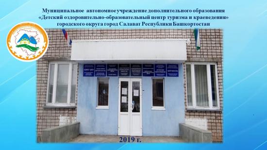 Исторический музей МАУ ДО ДООЦТК. Салават, Гафури, 41 – AJAXTOUR виртуальные экскурсии и 3D туры